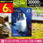 カタログギフト 母の日 結婚 内祝い お返し 旅行券 体験ギフト 出産祝い お返し JTB たびもの撰華 柊 3万円 退職祝い 還暦祝い jtb 誕生日 プレゼント