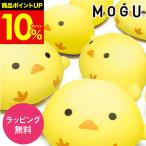 プレゼント ギフト MOGU モグ もぐピヨ パウダービーズクッションひよこ ヒヨコ お昼寝まくら 背当て 2024