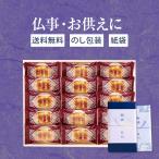 お供え専用 お菓子 お供え物 中島大祥堂 こがね芋 15号 法事 四十九日 のし お盆 初盆 法要 喪中 喪中見舞い 個包装 詰め合わせ 食品 和菓子 2024