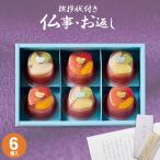 .. вернуть специальный товар O-Bon первый поддон сладости роскошь фрукты. вода бобовая пастила 6 шт 4 10 9 день 49 день раз . полный средний ..... товар поминальная служба закон необходимо закон необходимо скидка . предмет ответ FYA-20