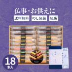 ショッピングケーキ お供え専用 お菓子 品物 井桁堂 スティックケーキ(18本入)  洋菓子 日持ち 御供 御供え お供え お供え物 法事 法要 初盆 新盆   喪中見舞い 2024 SC18