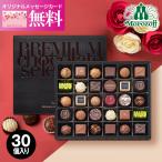 ショッピングチョコ バレンタイン 2026 モロゾフ チョコ お菓子 ギフト ブランドチョコレート 内祝い お返し お祝い ホワイトデー プレミアムチョコレートセレクション 30個 MO-0021