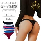 シームレス Tバック レディース ショーツ スポーツ ひびかない 縫い目なし パンティ パンツ タンガ ビキニ 下着 ソング セクシー フィットネス