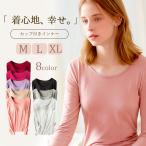 カップ付き長袖Tシャツ レディース パッド付き インナー 肌着 インナーシャツ トップス 無地 Tシャツ 長袖 カップ付き ブラトップ 薄手 送料無料