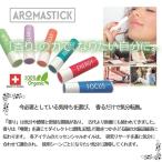 アロマディフューザー【アロマスティック】AromaStick　リフレッシュ　リラックス　スイス製　オーガニック　香り