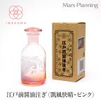 江戸硝子江戸前醤油注ぎ凱風快晴ピンク液だれしない岩澤硝子日本製ギフトセット...