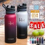 水筒 1リットル ストロー 2Way ステンレスボトル マグボトル 広口 保温保冷 炭酸 スポーツドリンク 直飲み