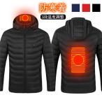 極暖 アウター 室外 電熱ジャケット メンズ 2箇所発熱 3段温度調整 防寒着 ヒートジャケット 中綿コート 速暖 USB式 加熱服 フード付き