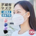 KN95マスク 使い捨 て 不織布 100枚 カーラマスク 大 人用 5層構造 高性能 蒸れない 通気 耳がくない 立体構造 感 染 肌触り良い 爆買