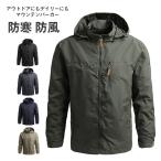 マウンテンパーカー メンズ パーカー ブルゾン ジャンパー ジャケット フード付き 登山ウェア 春服 羽織り ジップアップ 春秋 アウター 防寒 アウトドア