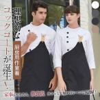 コックコート セット コック服 コックウェア コックシャツ トップス 調理用 ユニフォーム エプロン付き 長袖 飲食店 おしゃれ パン屋 ケーキ屋 カフェ