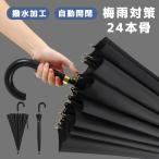 雨傘ジャンプ傘メンズ長傘晴雨兼用ゴ...