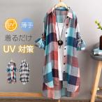 カーディガン レディース UVカット ロング ライトアウター 薄手 ブラウス 冷房対策 羽織り UVカーデ 春夏 サマー シャツ チェック柄 送料無料