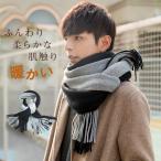ストール マフラー メンズ レディース 2点購入で200円OFF 春秋冬 大判 洗える あったか 防寒 保温 ナチュラル カジュアル 贈り物 通勤通学 肌触り 配色 男女兼用