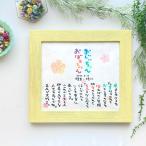 fujico 敬老の日　Mサイズ　2人タイプ　お名前詩　ネームポエム　還暦 米寿 長寿のお祝い プレゼントに