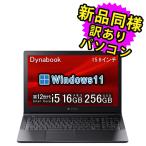 ショッピングdvd-r ノートパソコン Windows 11 新品 同様  SSD DVD Core i5 15.6型 SSD 256GB メモリ16GB  dynabook B55/KW A6BVKWLC571A ダイナブック 訳あり 新古品