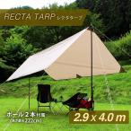 タープ テント 長方形 3m 庭 キャン