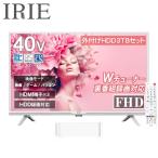 テレビ ホワイト 40インチ 40型 外付けHDD3TBセット 最安値 東芝ボード内蔵 外付けhdd 録画機能 フルHD Wチューナー 裏録 IRIE 置き型 壁掛け TV FFF-TV2K40WWH2