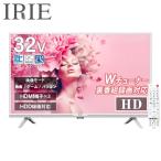 テレビ ホワイト 32型 32インチ 東芝ボード内蔵 整備済み品 Wチューナー 最安値 録画機能付き HD 外付けHDD対応 32V型 IRIE 足付属 壁掛け TV FFF-TV32WWH2-U