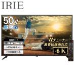 テレビ 4K 対応 50インチ 50型 東芝ボード内蔵 新品 最安値 録画 外付けHDD Wチューナー 裏録 50V型 IRIE 足付属 壁掛け TV FFF-TV4K50WBK2