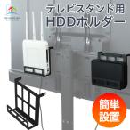 テレビスタンド専用 HDDホルダー ブラック BLACK FFF-TVSTHLBK