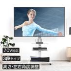 テレビスタンド 壁寄せ キャスター テレビ 32〜70インチ対応 棚板 PS5  VESA 高さ調整 200cm 左右25°首振り おしゃれ 北欧 ホワイト マット FFF-TVSTT3WWH-RSL