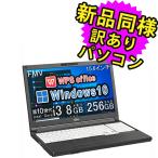 富士通 ノートパソコン Office搭載 新品 同様 Win10 DVD-RW 15.6型 Core i3 WPS Office SSD 256GB FMV LIFEBOOK A5510/FX FMVA8804XP 訳あり