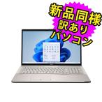 富士通 ノートパソコン Office搭載 新品 同様 windows11 DVD-RW 17.3型 Ryzen 7 SSD 512GB FMV LIFEBOOK NH77/H1 FMVN77H1G 訳あり 新古品