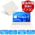 富士通 ノートパソコン windows11 新品同様 office 搭載 15.6型 Core i7 win11 WPS Office SSD 512GB FMV LIFEBOOK TH77/E3 FMVT77E3W 訳あり 新古品