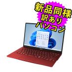 富士通 ノートパソコン Office搭載 新品 同様 windows11 13.3型 Core i7 SSD 512GB FMV LIFEBOOK UH90/F3 FMVU90F3RG 訳あり