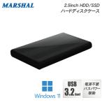 HDDケース USB3.2 Gen1 USB ハードディスクケース Windows11 Windows10 SSD 2.5インチ SATA HDD MARSHAL MAL-3825SBKU3