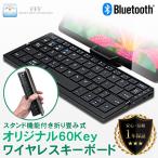 ワイヤレスキーボード bluetooth iPad iPadmini iPad pro iPhone アイパッド Windows 折りたたみ 無線 スリム スティック型 コンパクト 携帯 スタンド付き