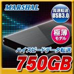 外付けHDD ポータブル 750GB テレビ録画 Windows10対応 REGZA ブラック アルミケース製 USB 3.1 Gen1 外付けハードディスク MAL2750EX3-MK