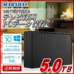 外付け HDD ハードディスク 5TB Windows10対応 TV録画 REGZA ブラック