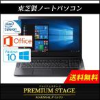 ノートパソコン ノートPC パソコン 安い office付き 東芝 dynabook B25/33BB PB25-33BRJB Microsoft Office 15.6型 500GB Windows10 Celeron 3215U アウトレット