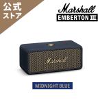 Marshall マーシャル ワイヤレススピーカー EMBERTON III Blue Bluetooth対応/32時間連続再生/IP67防塵・防水/ハンズフリー通話