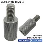 Ultimate Dive адаптор joint винт . винт 6mm. винт 8mm. рука .s Piaa рыбалка moli рыба ....shuno-ke кольцо s Piaa винт винт диаметр изменение 