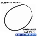 Ultimate Dive sling Raver 84cm резина Raver s Piaa рыбалка рыба .... рыба ...moli рука . скидка резина .... элемент ...