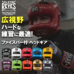 REYES レイジェス ボクシング ヘッドガード ワイドビュー 本革製 ヘッドギア 格闘技 キックボクシング 空手 サポーター プロテクター 保護 MMA 練習 試合