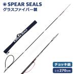 SPEAR SEALS 手銛 セット カーボン チョ