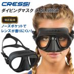 Cressi クレッシー Calibro カリブロ 魚突き専用 マスク ダイビング スピアフィッシング 銛 手銛 シュノーケル シュノーケリング ダイバー 素潜り