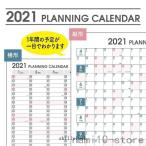 2021年プランニングカレンダー2枚セットカレンダー計画目標1月?12月4月?3月-