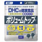 ショッピングDHC DHC ボリュームトップ30日　送料無料