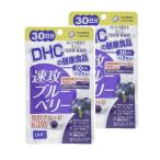 DHC 速攻ブルーベリー 30日分×2個セ