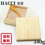 HACCI ハッチ 巣蜜 コームハニー 340g 日本産 健康食品