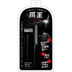 爪王 切らないつめきり MM-125 1個 送料無料