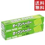 アルファミック クッキングシート オーブンペーパー 漂白 幅30cm×50m 国産 蒸し料理やパン・ケーキづくりにも対応 2本入