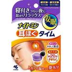 ナイトミン 耳ほぐタイム 睡眠用 寝付きづらい夜に じんわり温め 耳から リラックス 本体1セット+発熱体5セット 小林製薬