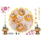 とらあめ(オレンジ味)寅年 干支飴 寅飴 とら トラ あめ 手作り 飴 動物あめ 個包装あめ ギフト 年始 バレンタインデー ホワイデー