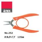 アネックス【日本製】クラフトツールステンレス製　精密ラバーグリップヤットコ　NO.252 片丸タイプ　135ｍｍビーズの道具　ビーズアクセサリー　手芸用